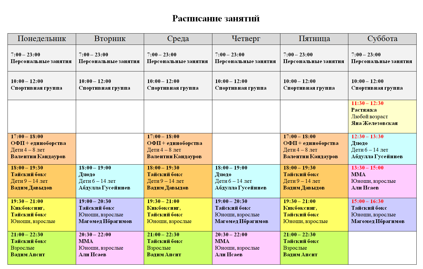 Расписание клуба. Расписание клуба гараж.